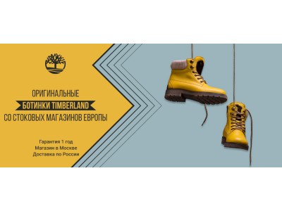Распродажа обуви Тимберленд